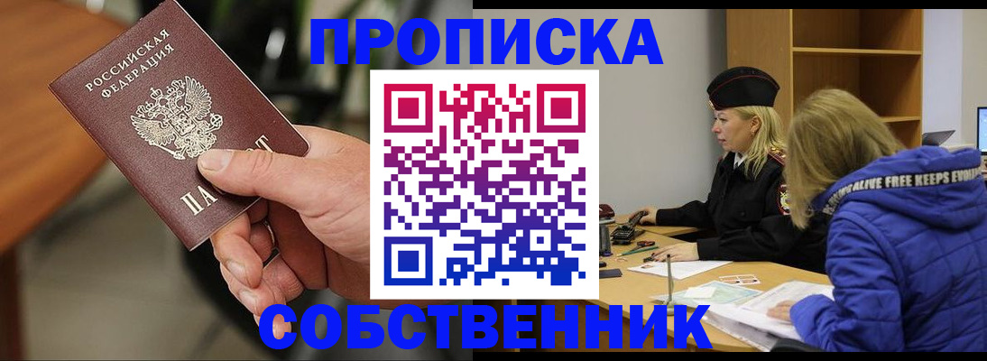 прописка в Шуе