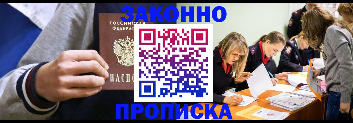 прописка законно в Шуе